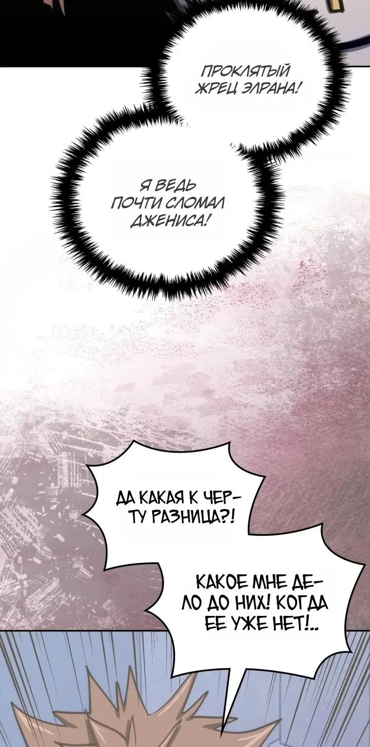 Воин из иного мира — Глава 345, страница 94