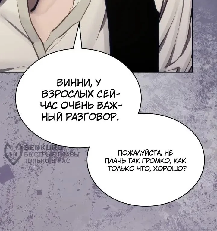 Воин из иного мира — Глава 348, страница 54