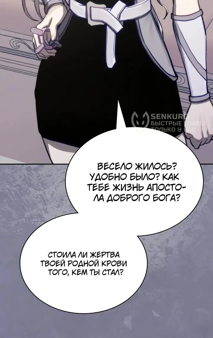Воин из иного мира — Глава 349, страница 60