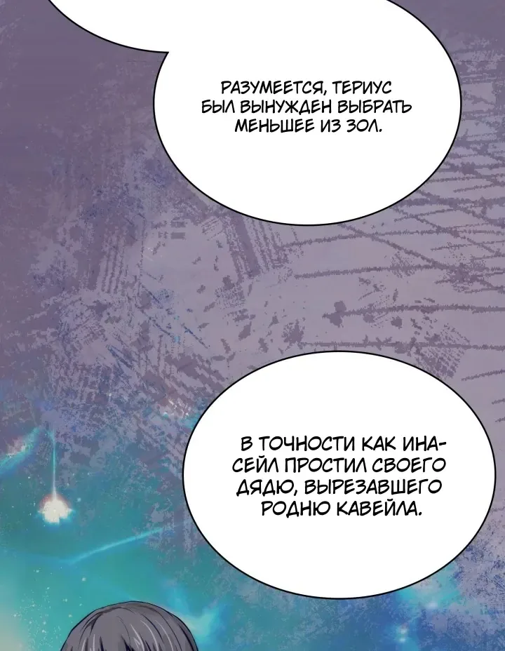 Воин из иного мира — Глава 351, страница 61