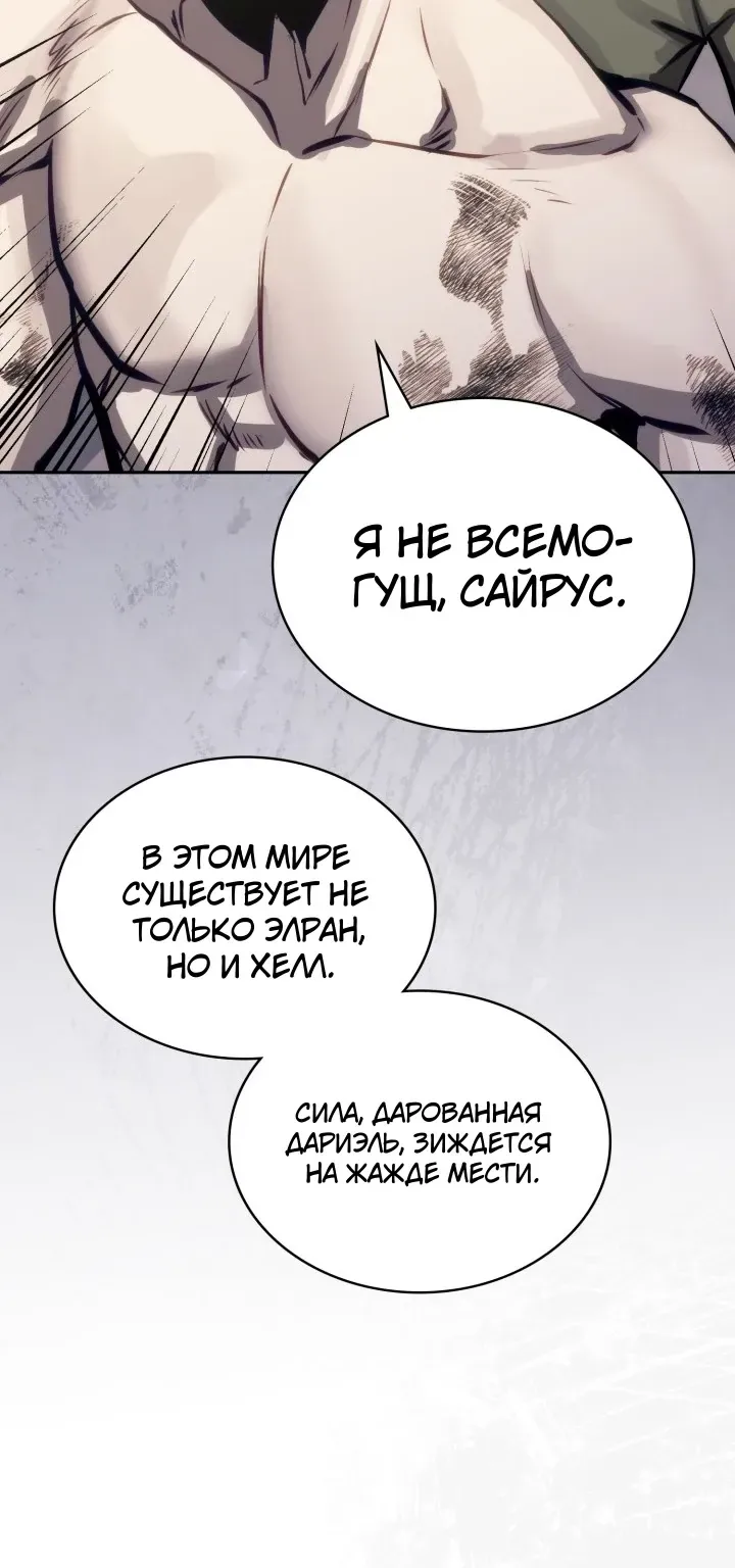 Воин из иного мира — Глава 351, страница 70