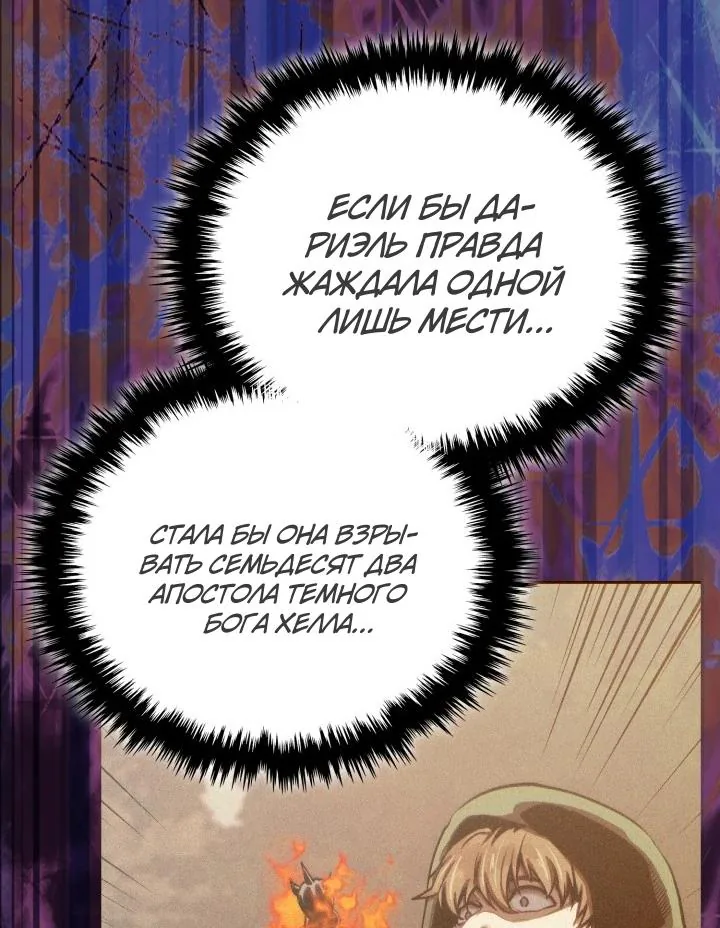 Воин из иного мира — Глава 352, страница 57