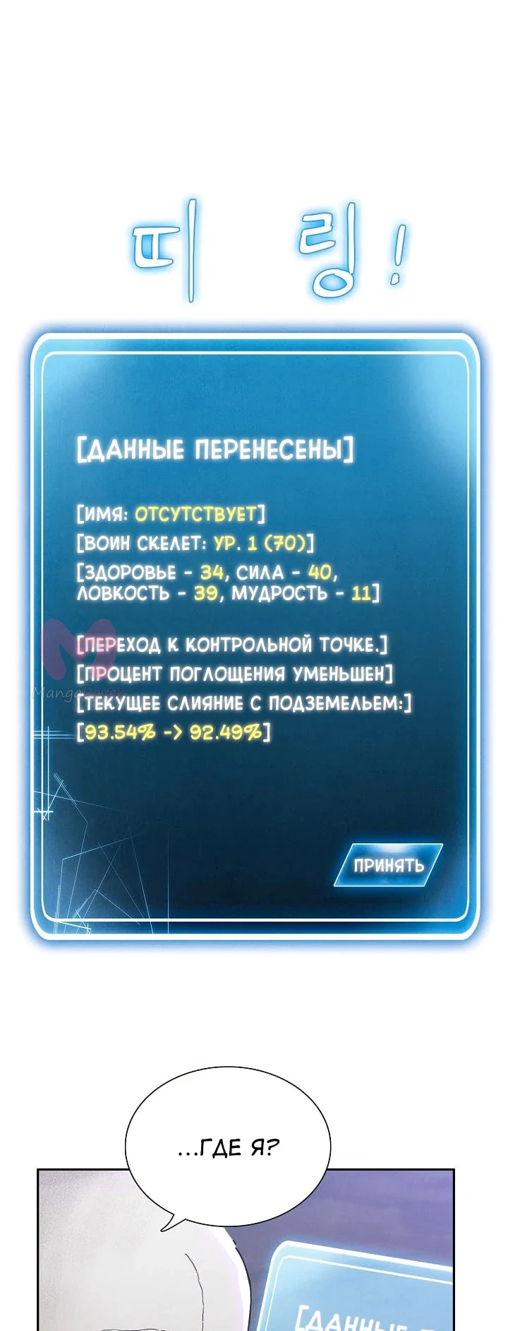 Воин-скелет не смог защитить подземелье — Глава 12, страница 1