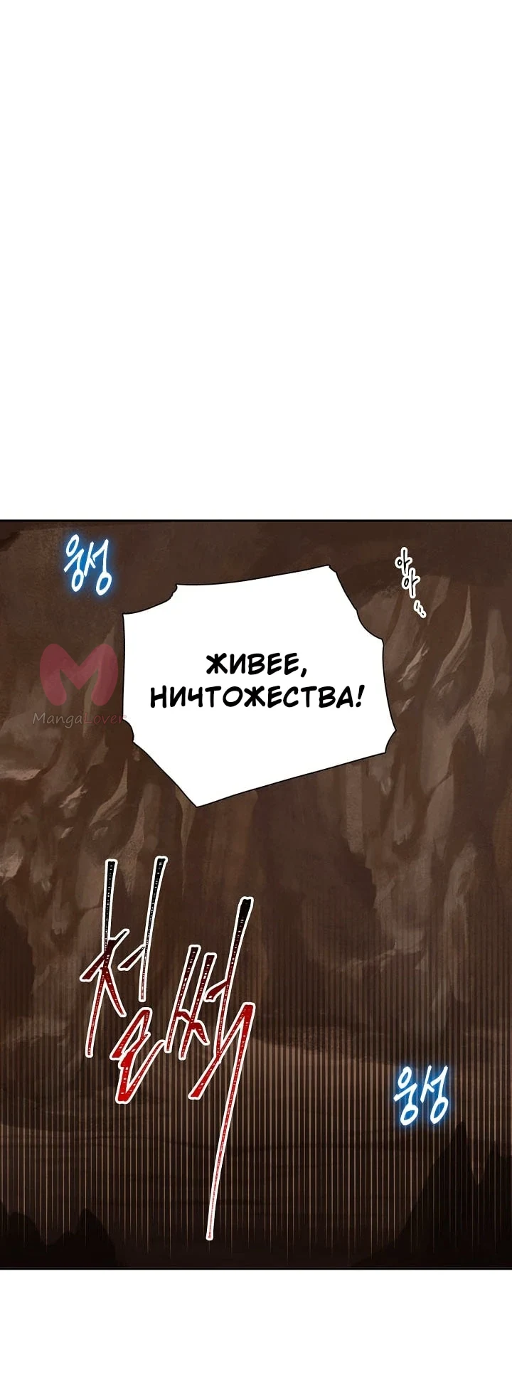 Воин-скелет не смог защитить подземелье — Глава 16, страница 1