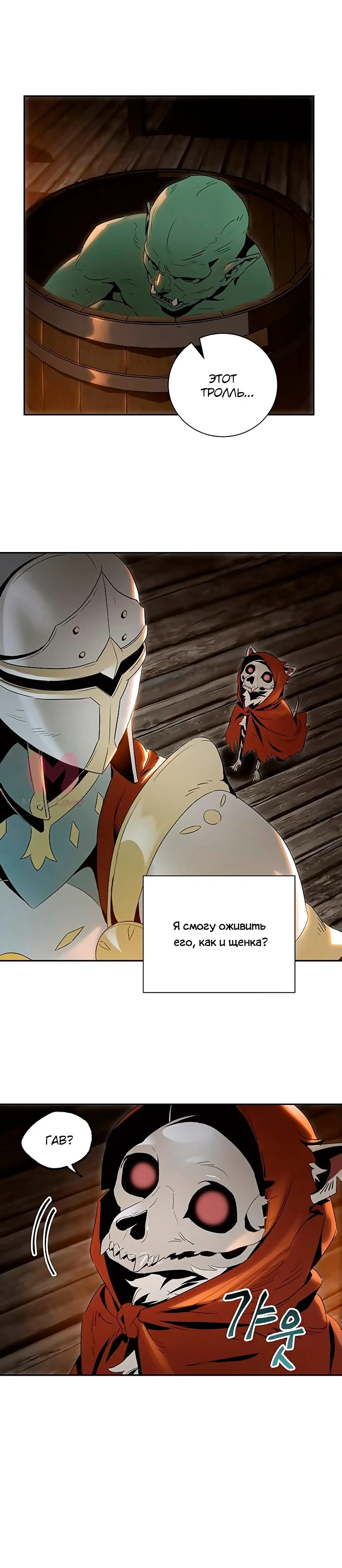 Воин-скелет не смог защитить подземелье — Глава 59 · Том 1, страница 1