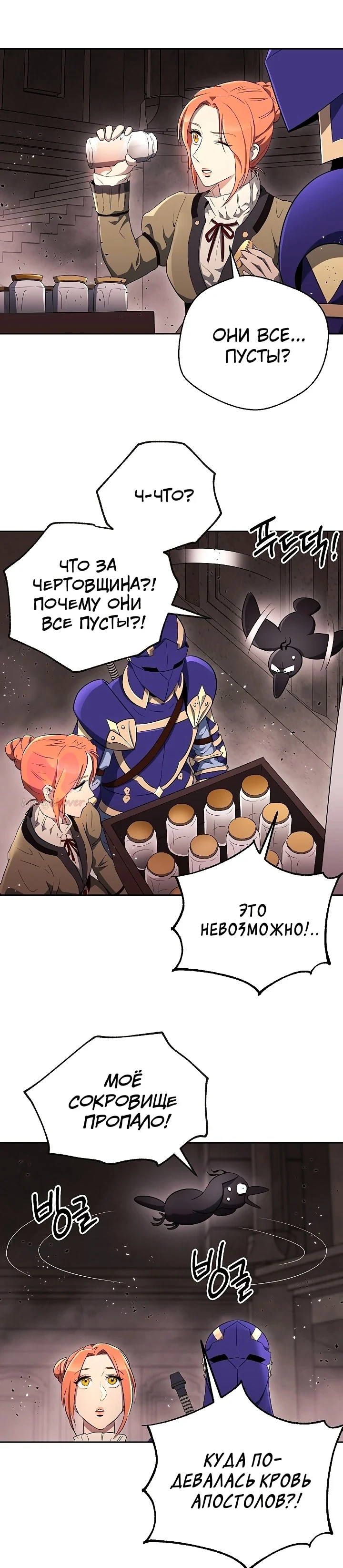Воин-скелет не смог защитить подземелье — Глава 100 · Том 2, страница 1