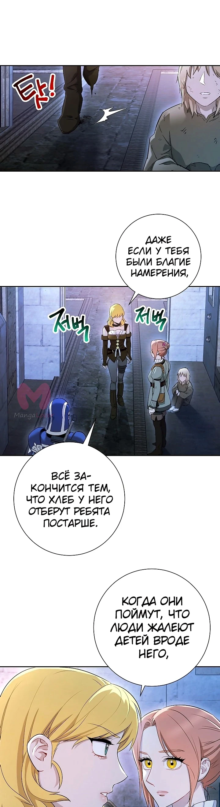 Воин-скелет не смог защитить подземелье — Глава 107 · Том 2, страница 1
