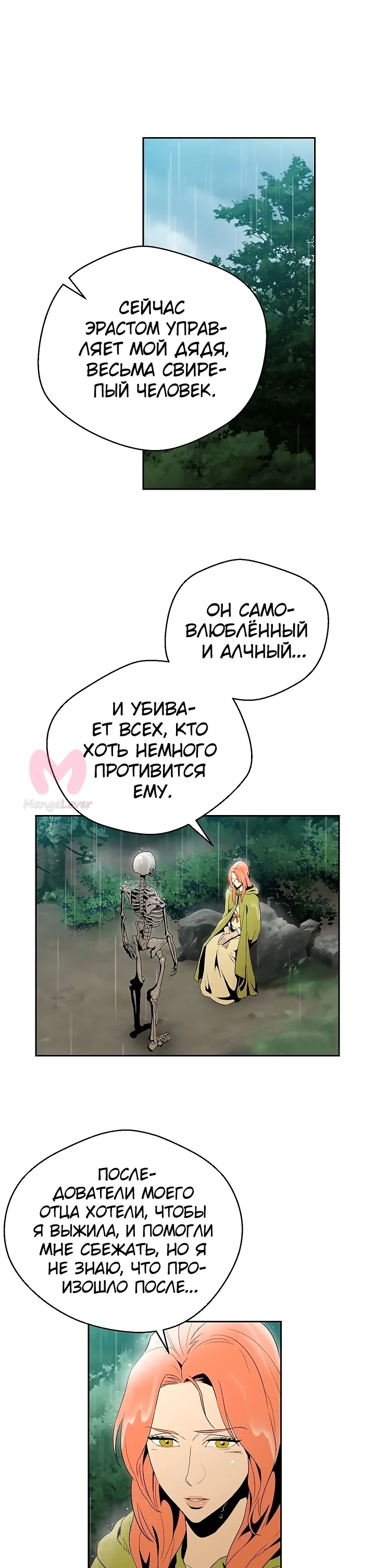 Воин-скелет не смог защитить подземелье — Глава 89 · Том 2, страница 1
