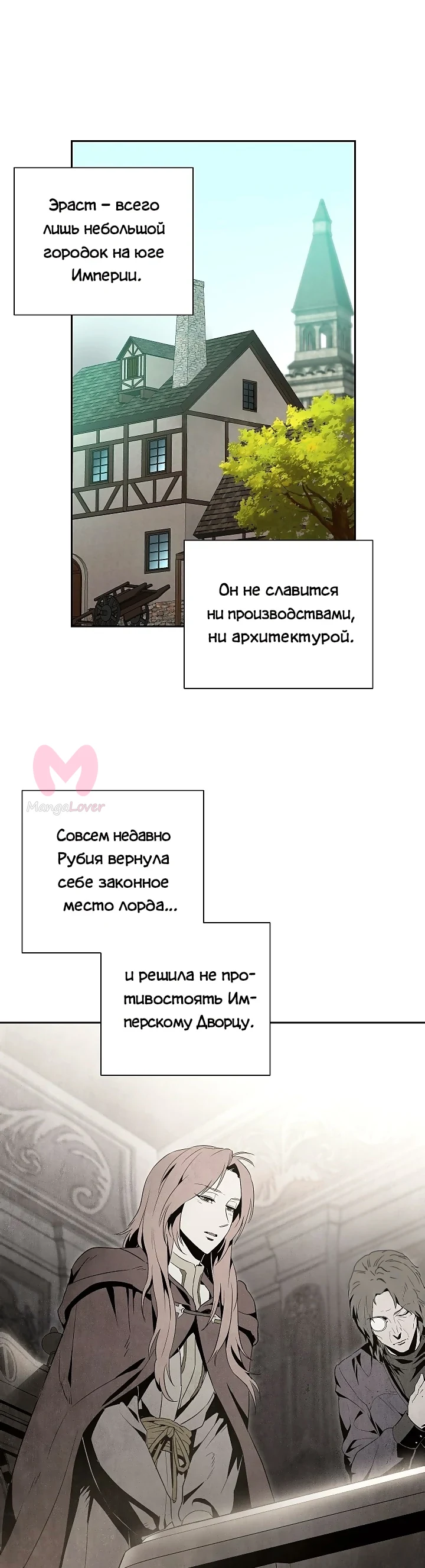 Воин-скелет не смог защитить подземелье — Глава 91 · Том 2, страница 1
