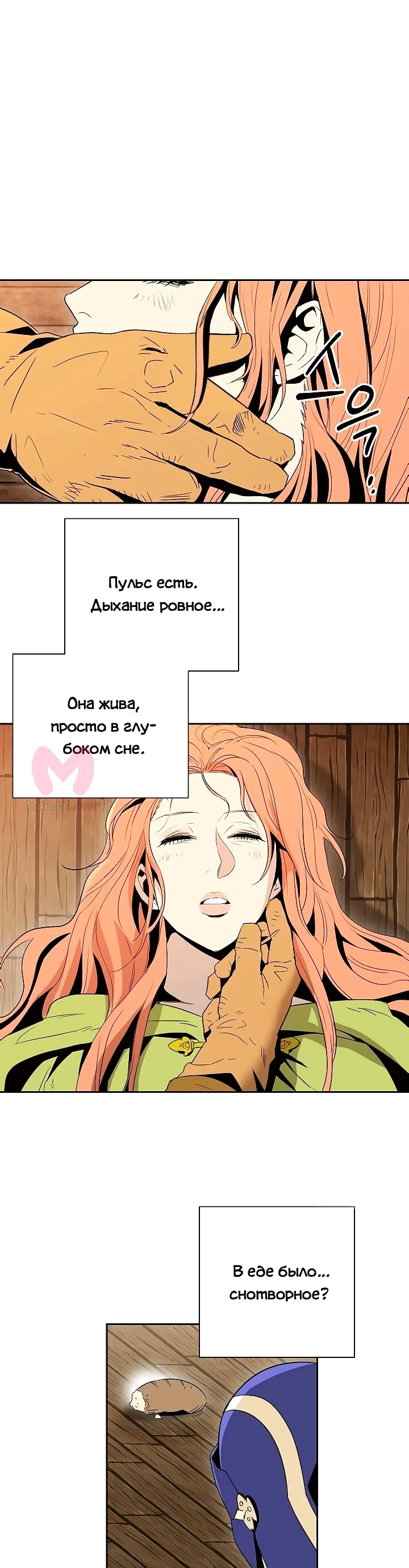 Воин-скелет не смог защитить подземелье — Глава 93 · Том 2, страница 1