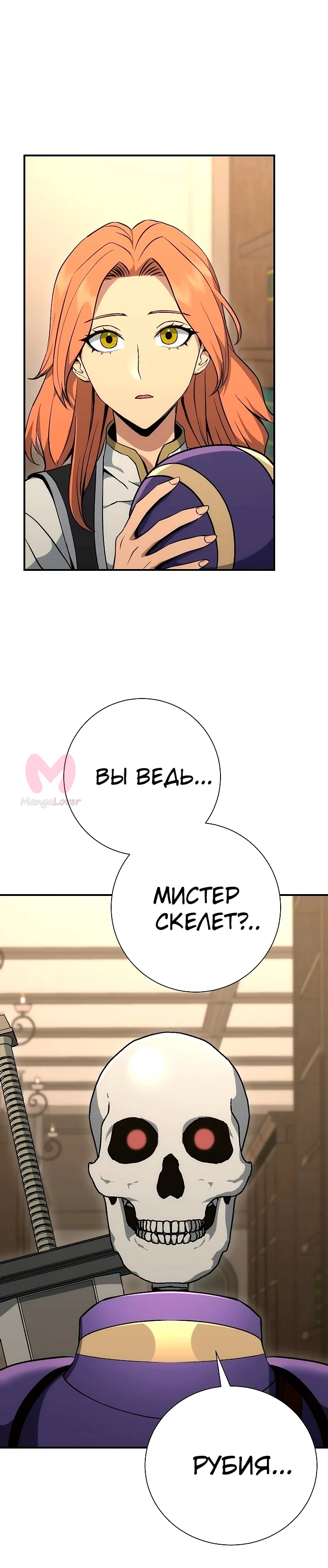 Воин-скелет не смог защитить подземелье — Глава 159 · Том 3, страница 1