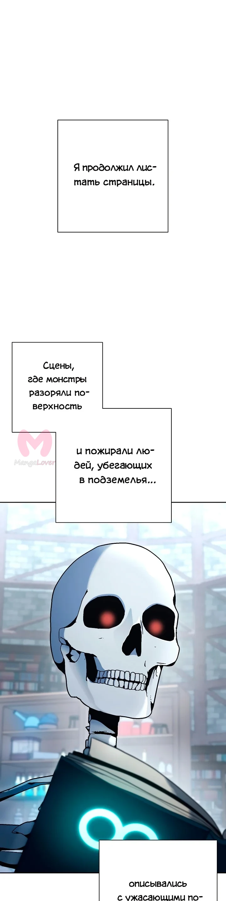 Воин-скелет не смог защитить подземелье — Глава 172 · Том 3, страница 1