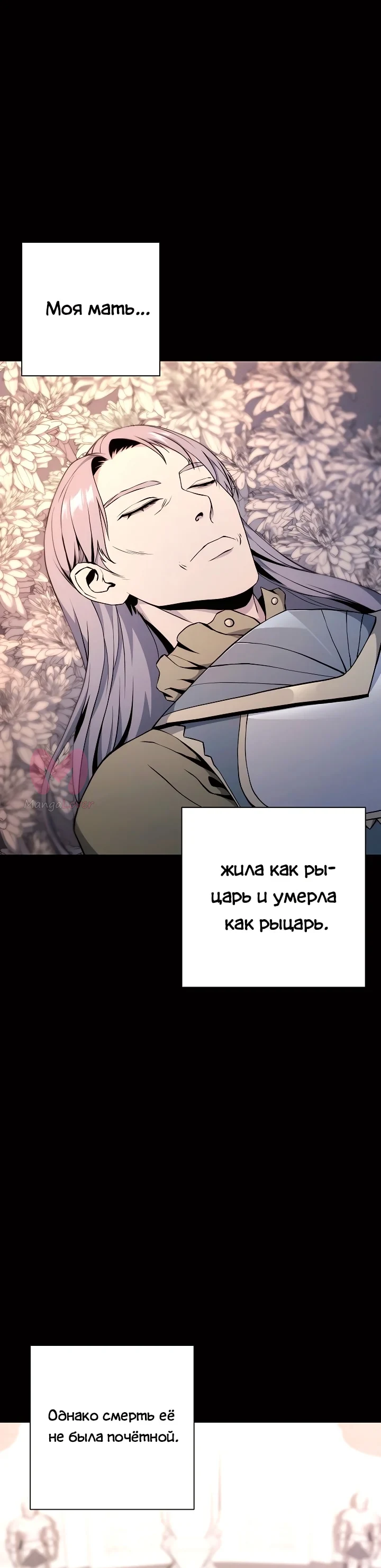 Воин-скелет не смог защитить подземелье — Глава 175 · Том 3, страница 1