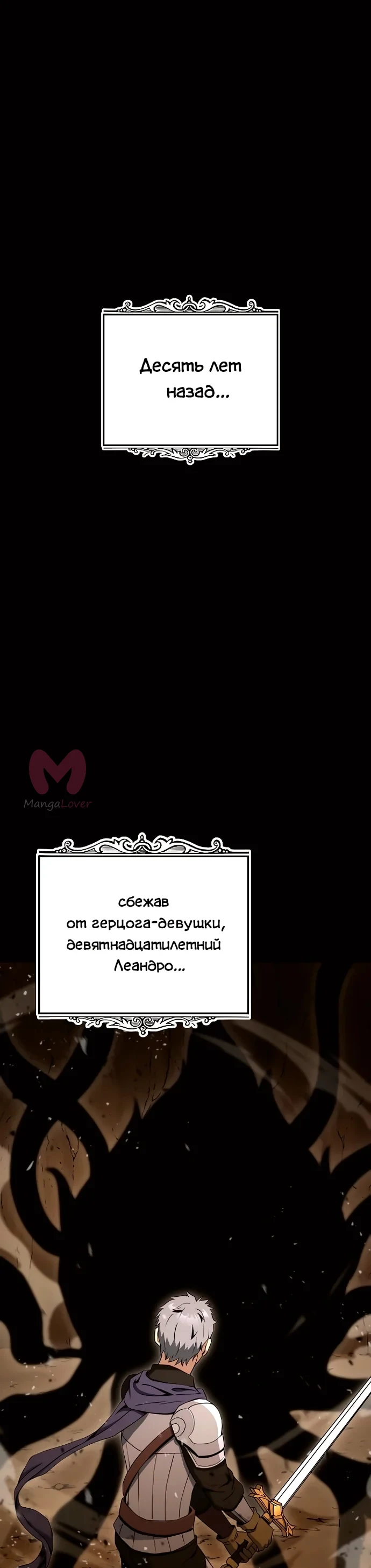 Воин-скелет не смог защитить подземелье — Глава 186 · Том 3, страница 1