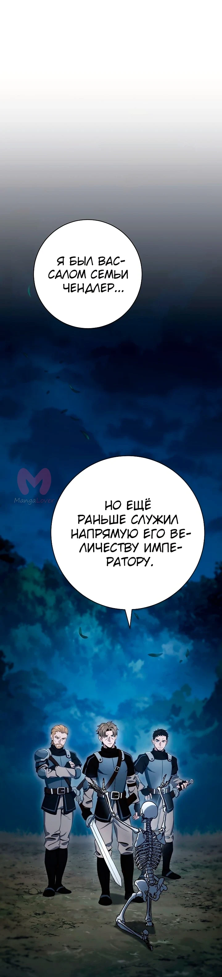 Воин-скелет не смог защитить подземелье — Глава 202 · Том 4, страница 1