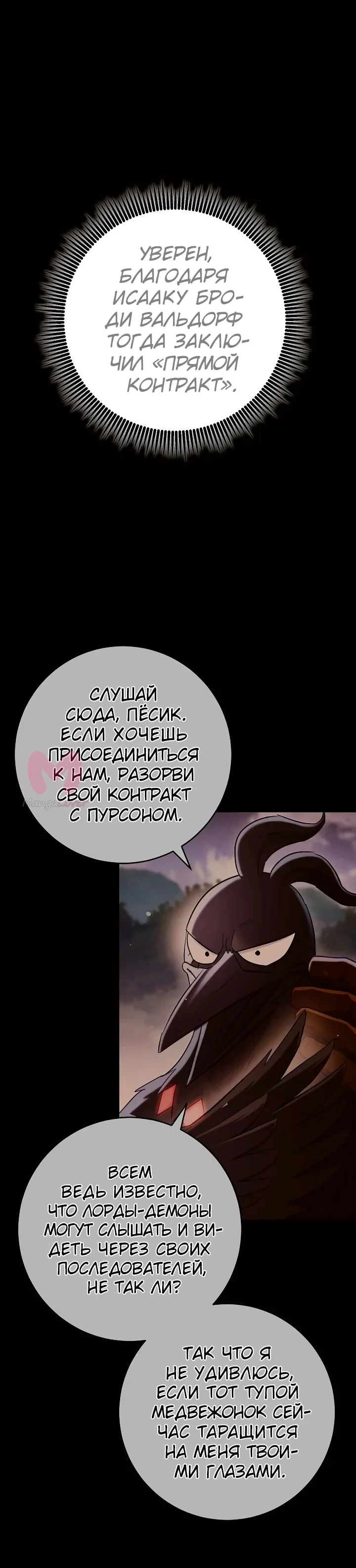 Воин-скелет не смог защитить подземелье — Глава 214 · Том 4, страница 1