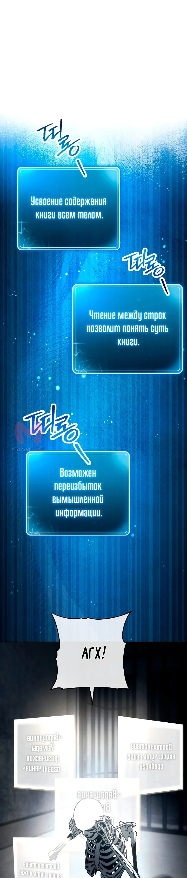 Воин-скелет не смог защитить подземелье — Глава 229 · Том 4, страница 1