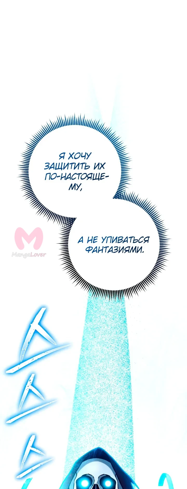 Воин-скелет не смог защитить подземелье — Глава 231, страница 1