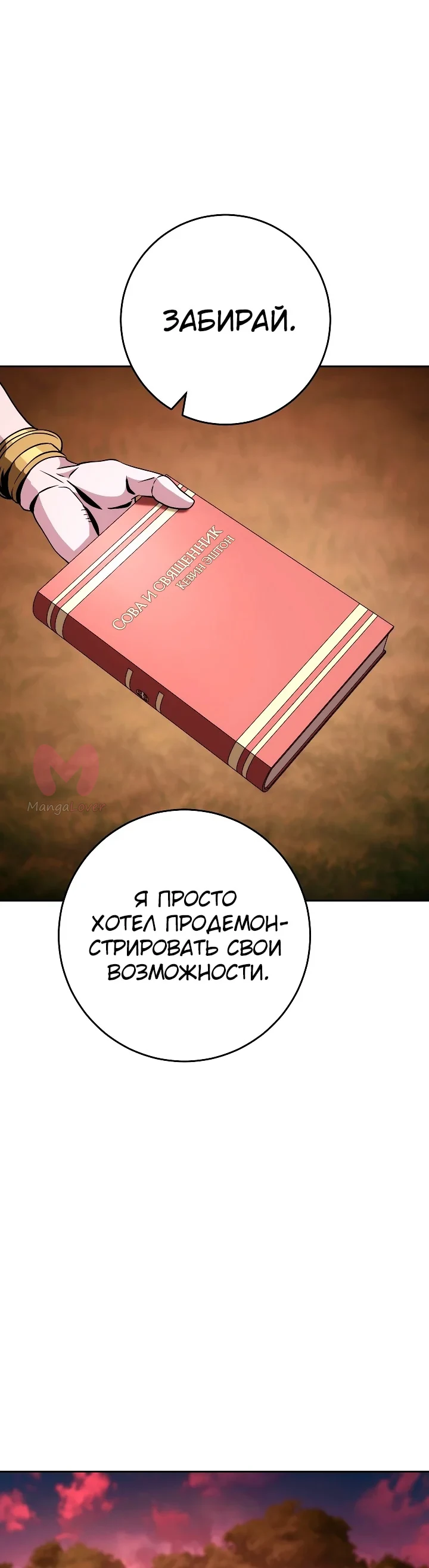 Воин-скелет не смог защитить подземелье — Глава 234 · Том 4, страница 1