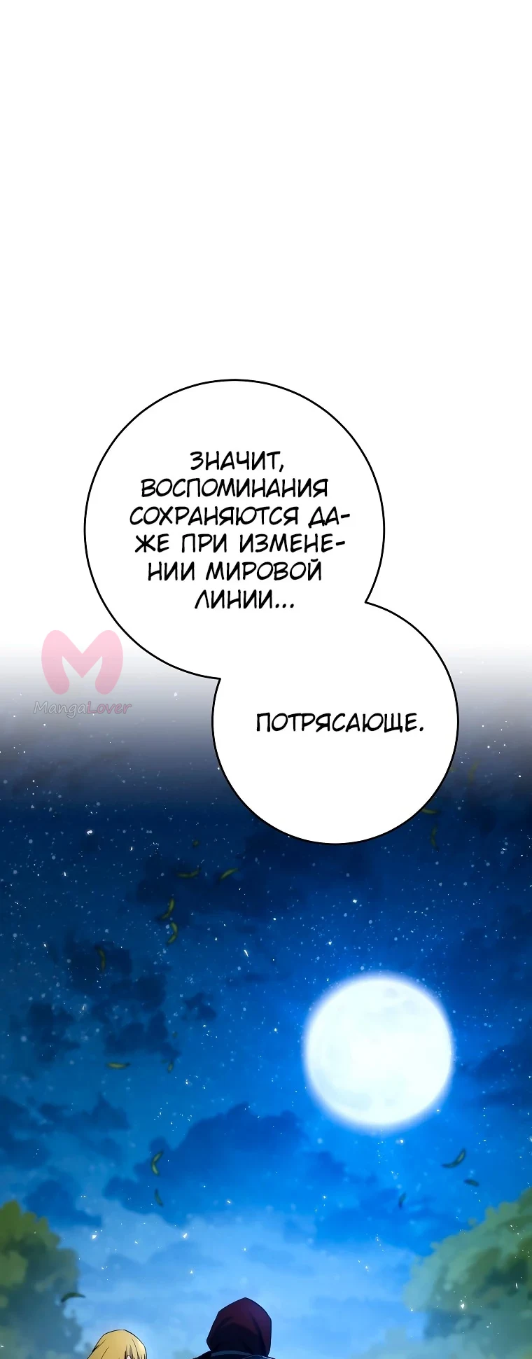 Воин-скелет не смог защитить подземелье — Глава 247, страница 1