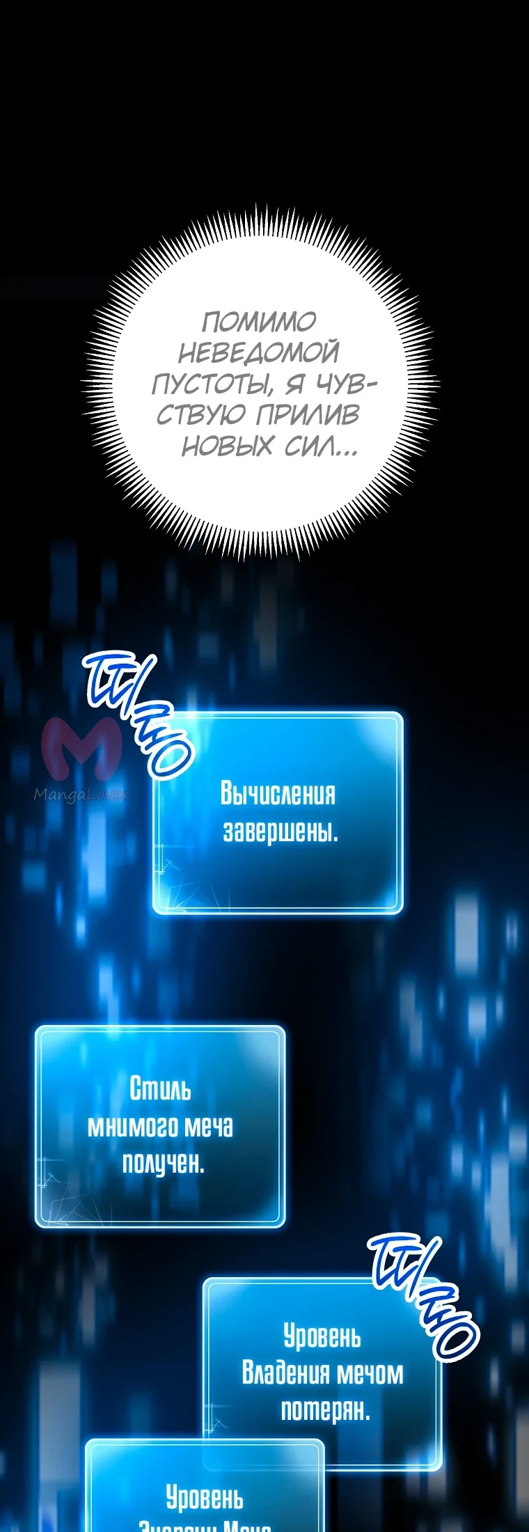 Воин-скелет не смог защитить подземелье — Глава 263, страница 1