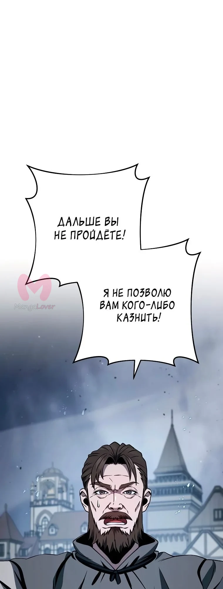 Воин-скелет не смог защитить подземелье — Глава 265, страница 1