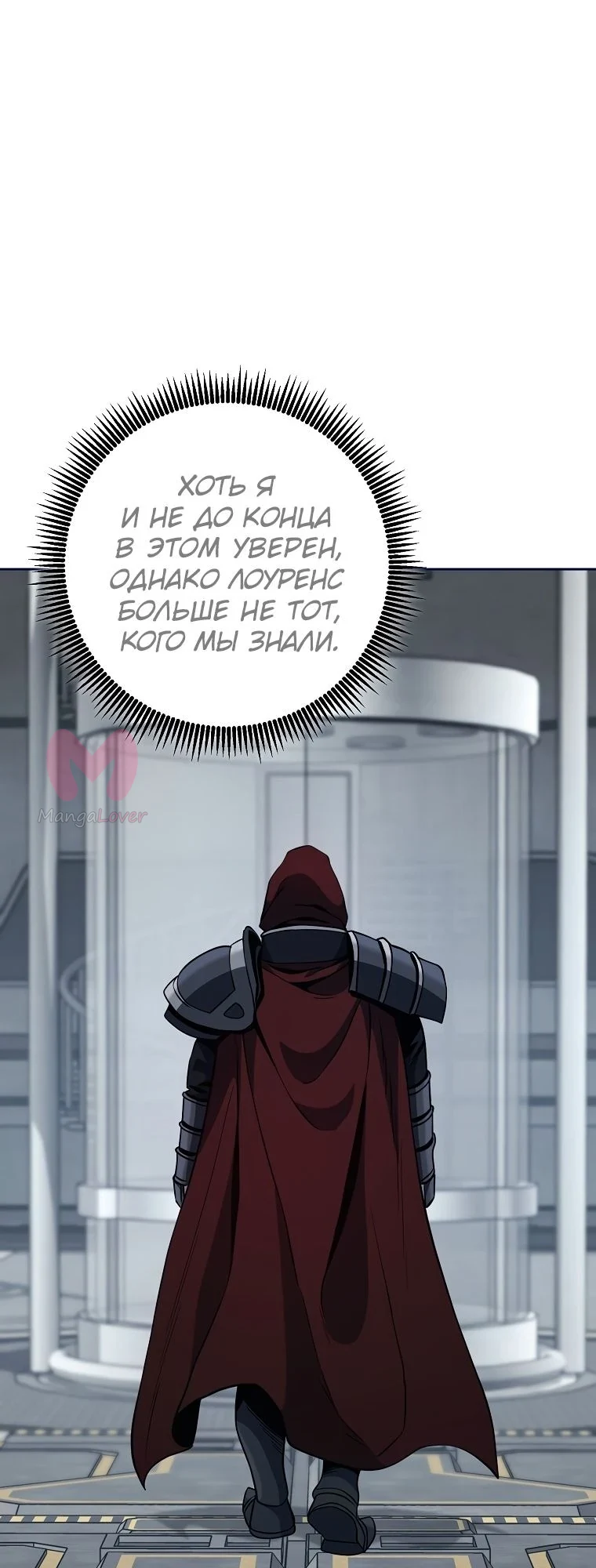 Воин-скелет не смог защитить подземелье — Глава 274, страница 1