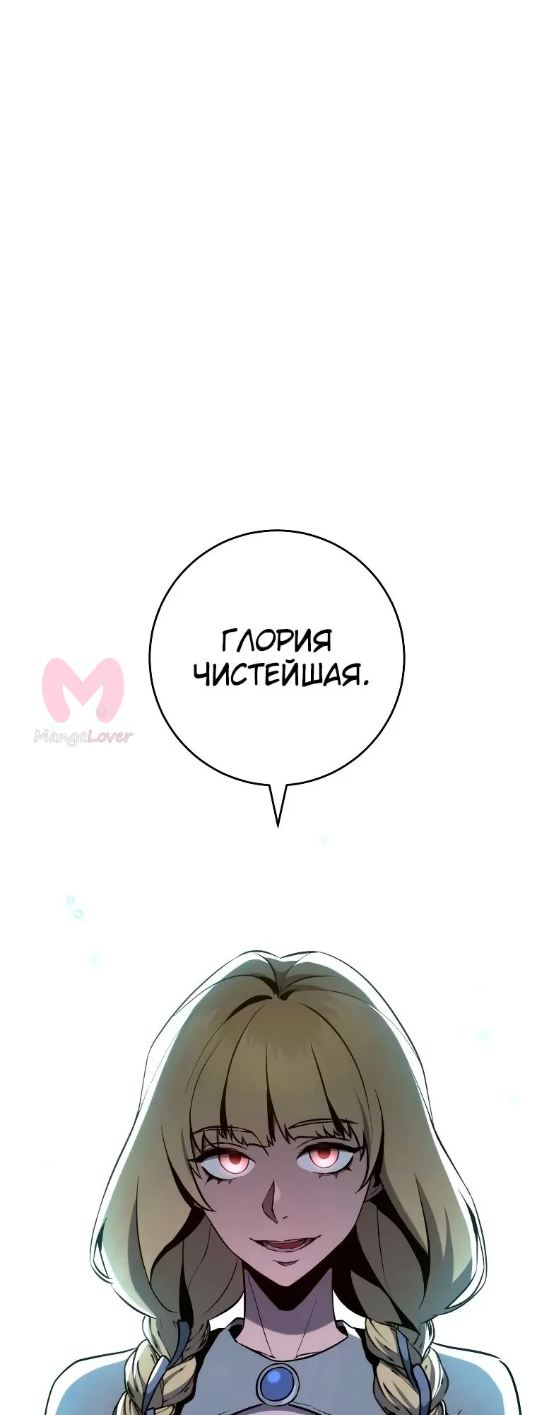 Воин-скелет не смог защитить подземелье — Глава 276, страница 1