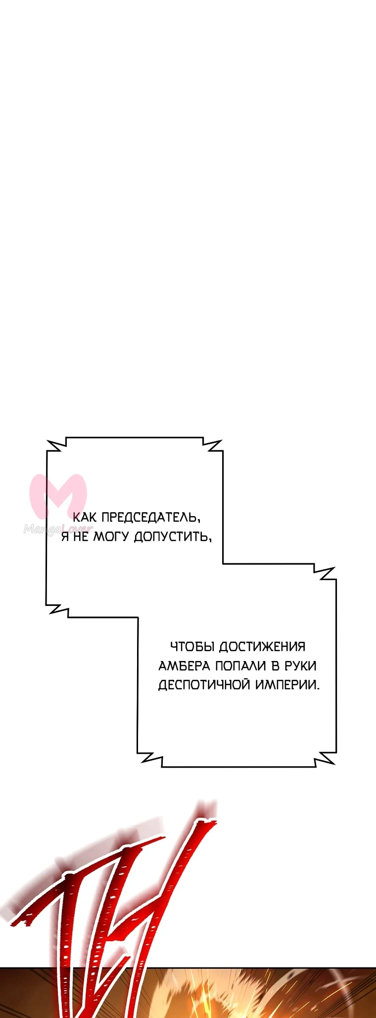 Воин-скелет не смог защитить подземелье — Глава 284, страница 1