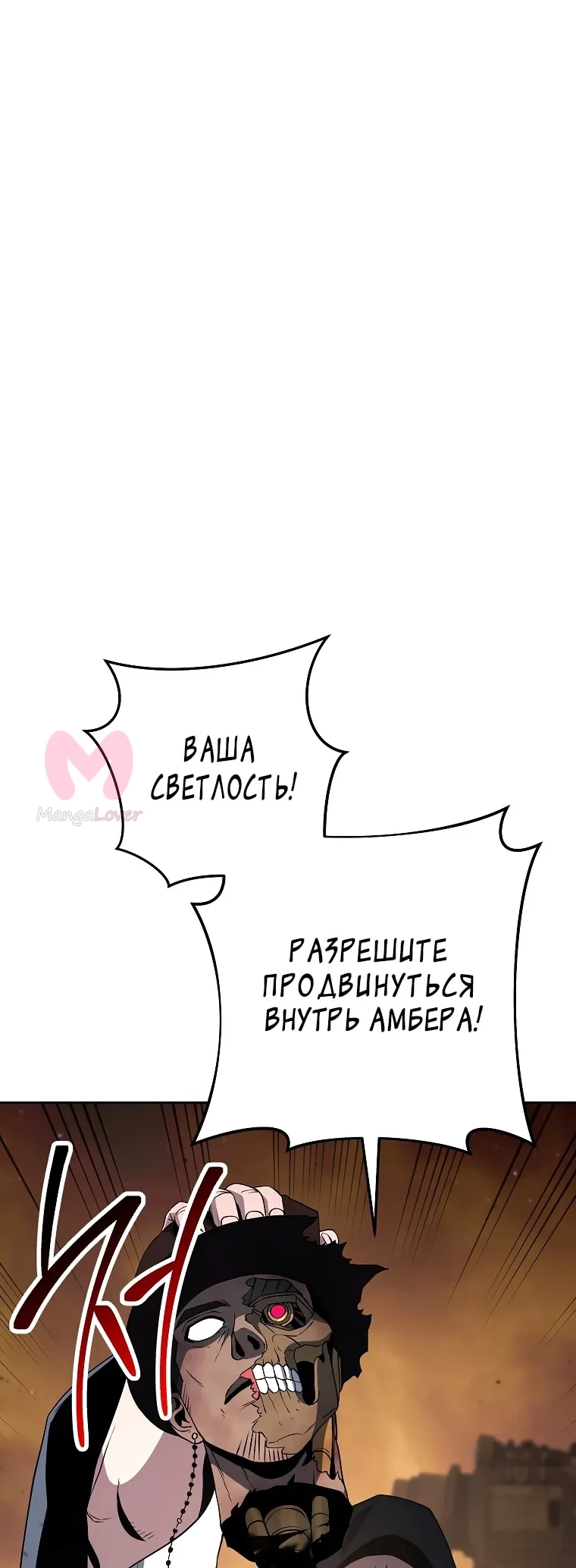 Воин-скелет не смог защитить подземелье — Глава 288, страница 1