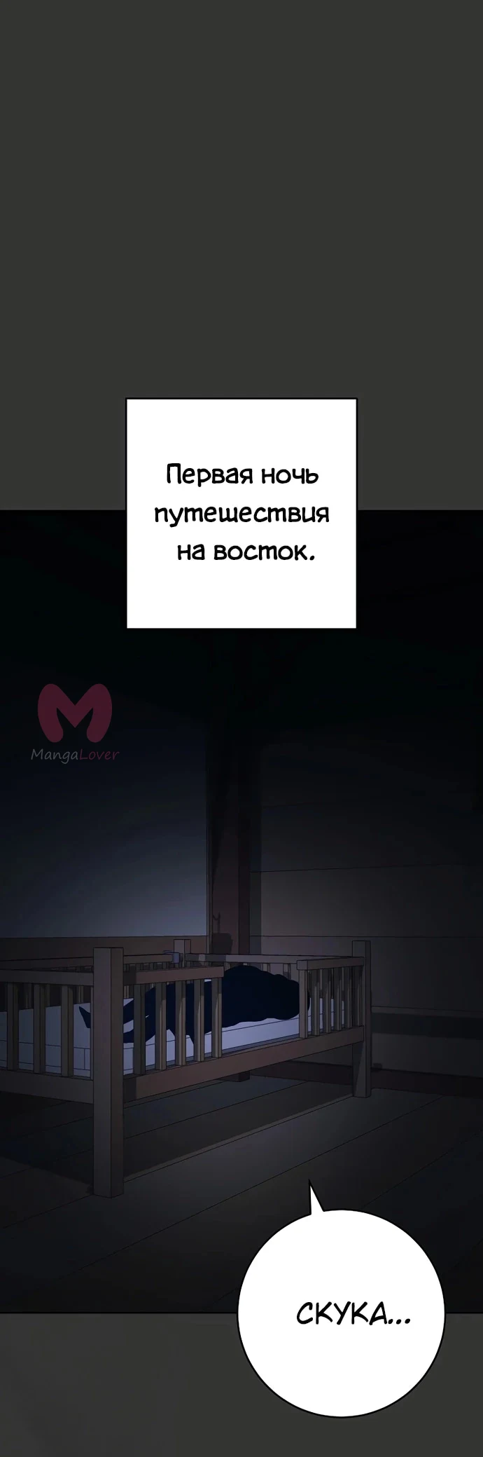 Воин-скелет не смог защитить подземелье — Глава 307, страница 1