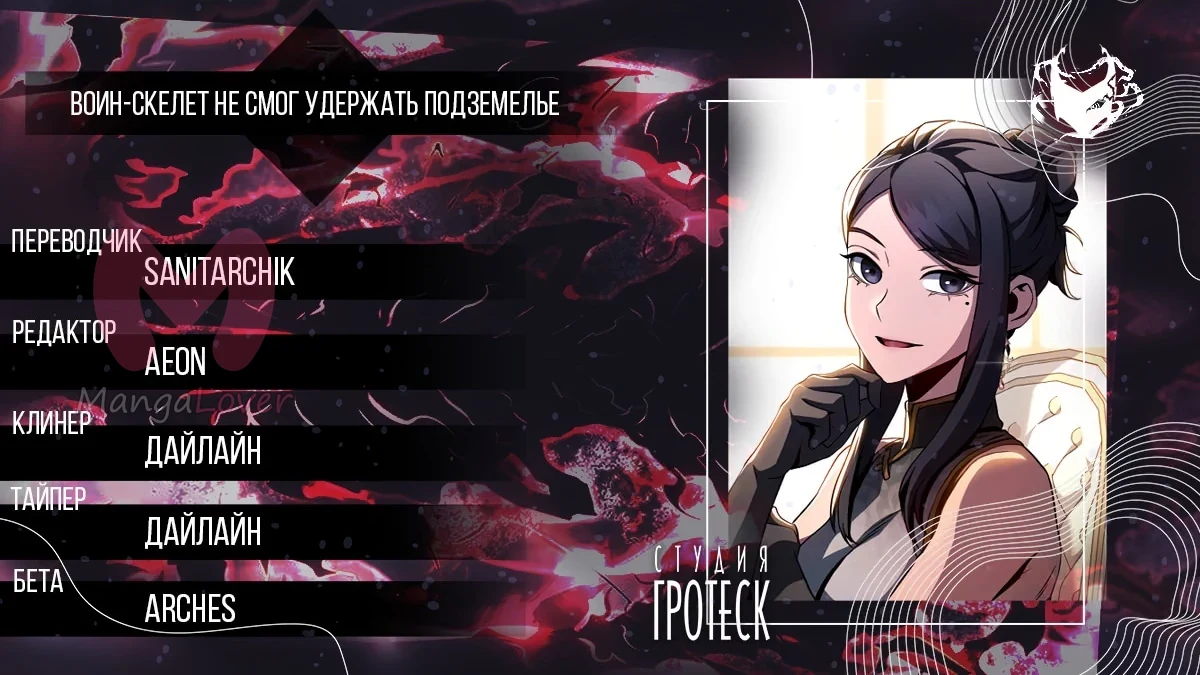 Воин-скелет не смог защитить подземелье — Глава 340, страница 1
