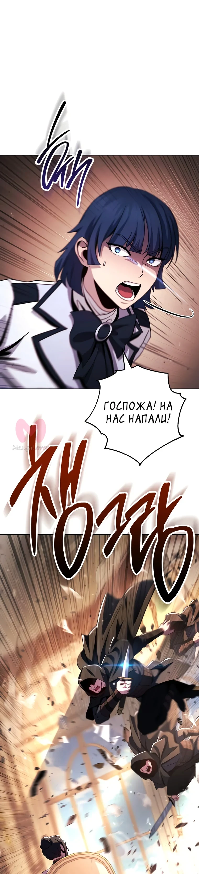 Воин-скелет не смог защитить подземелье — Глава 341 · Том 5, страница 1