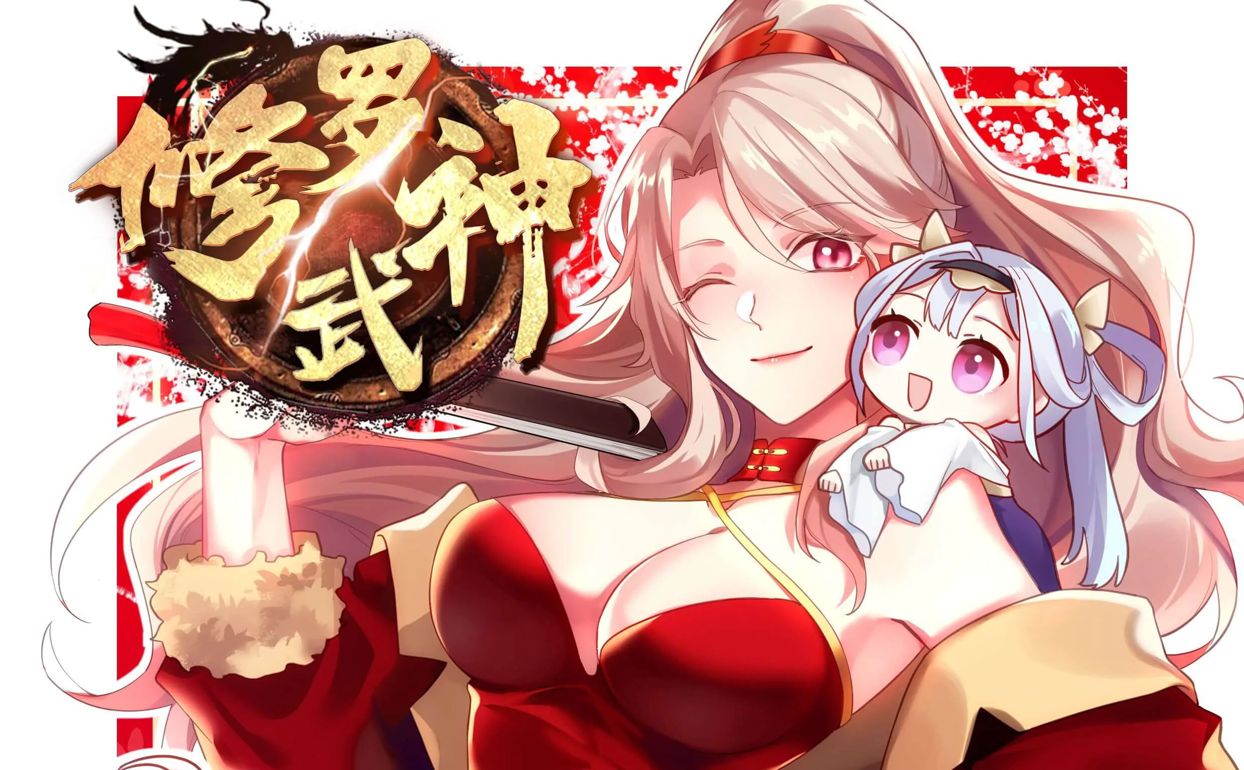 Воинственный бог Асура — Глава 124 · Том 1, страница 1