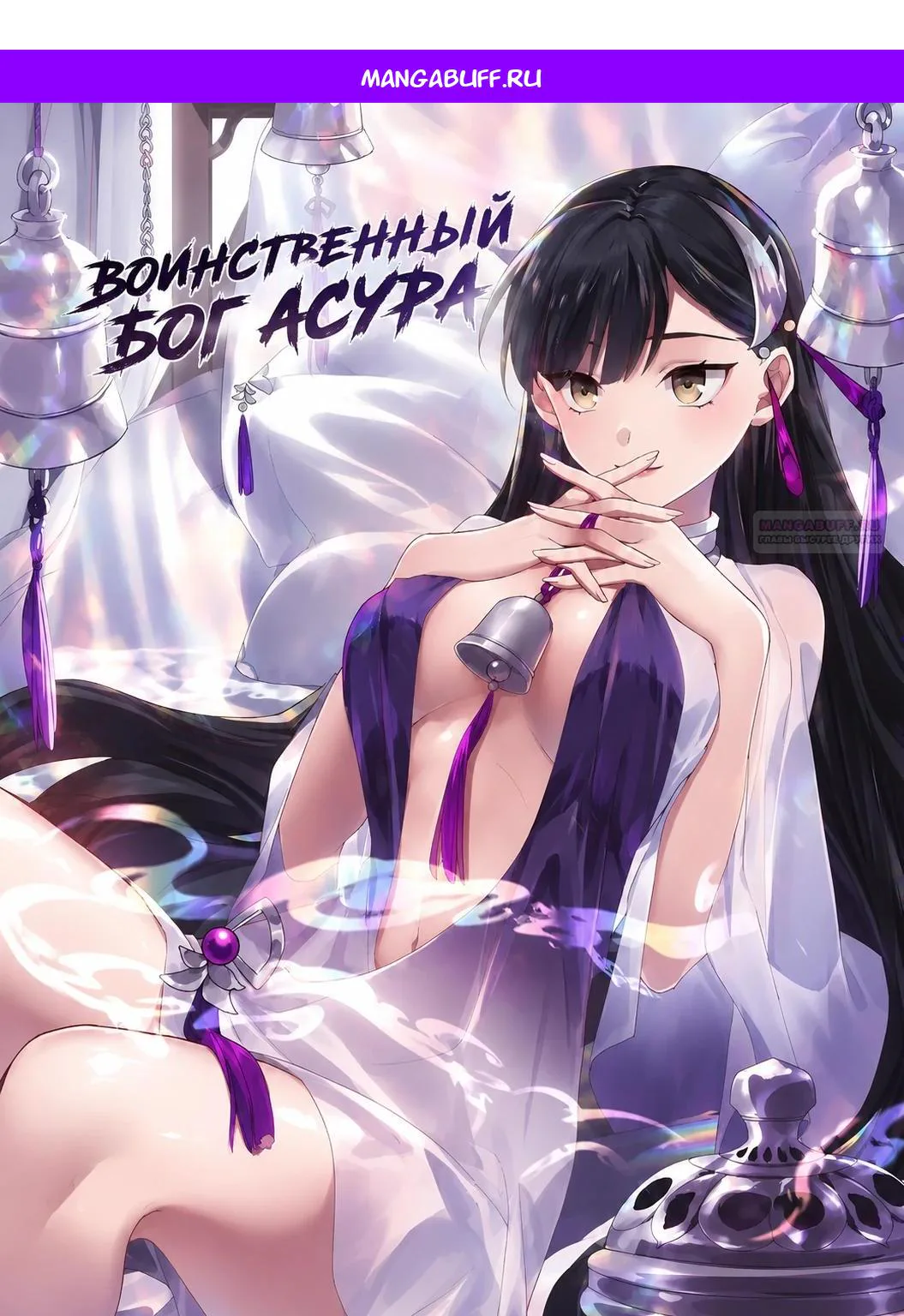 Воинственный бог Асура — Глава 678, страница 1