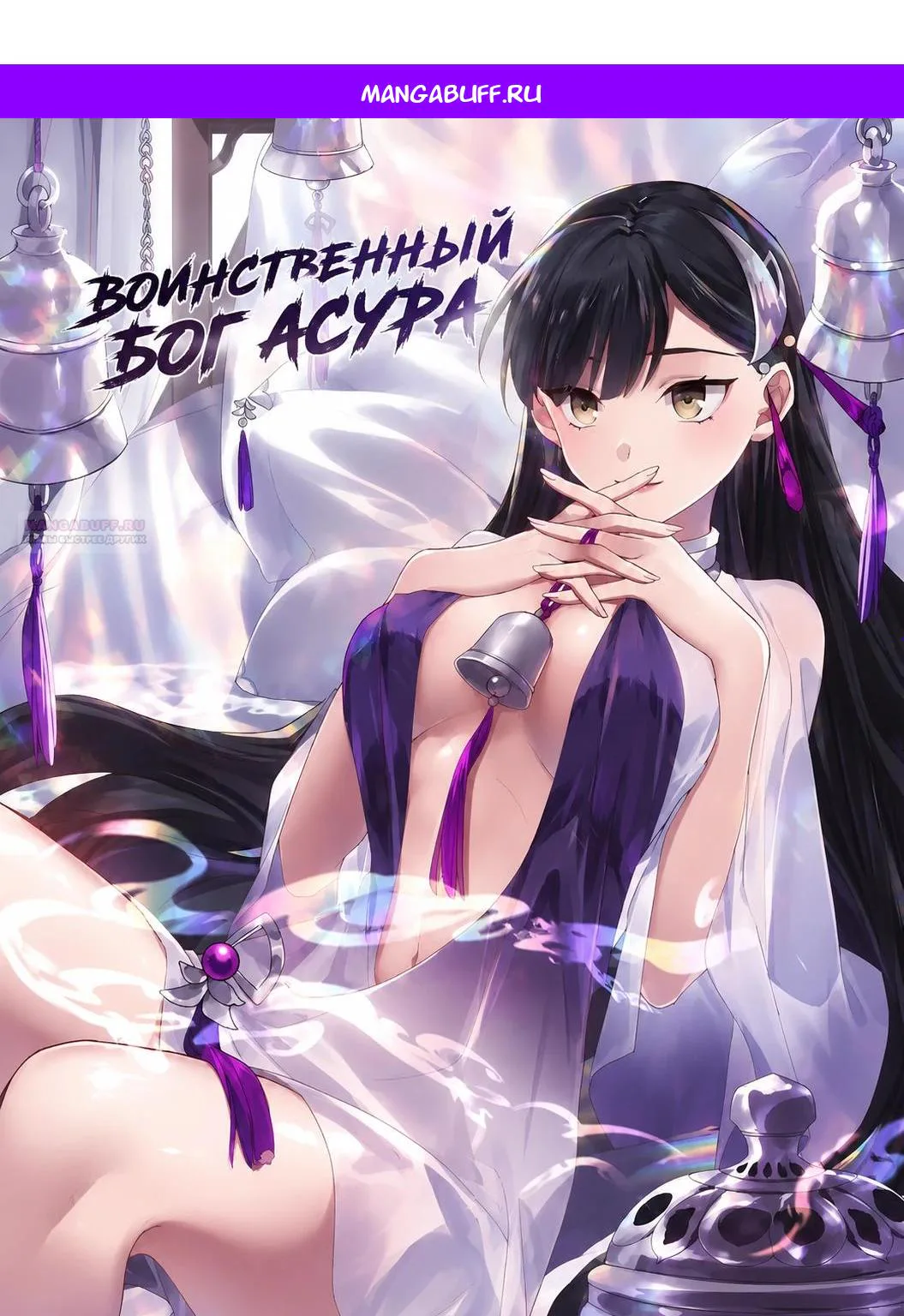 Воинственный бог Асура — Глава 724, страница 1