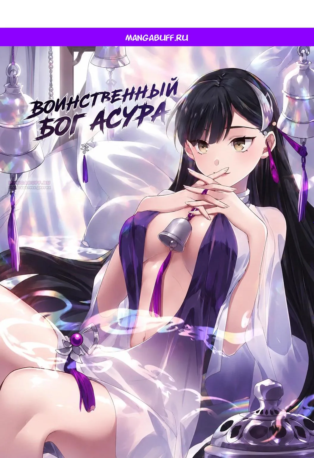 Воинственный бог Асура — Глава 725, страница 1