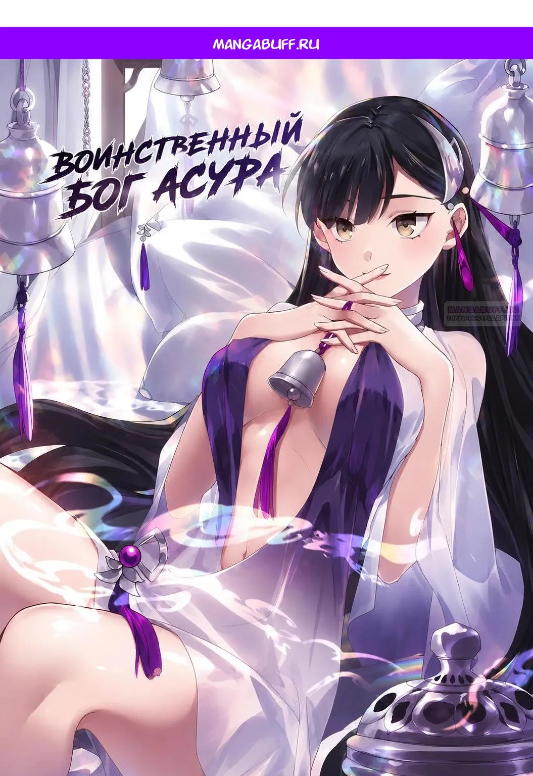 Воинственный бог Асура — Глава 726, страница 1