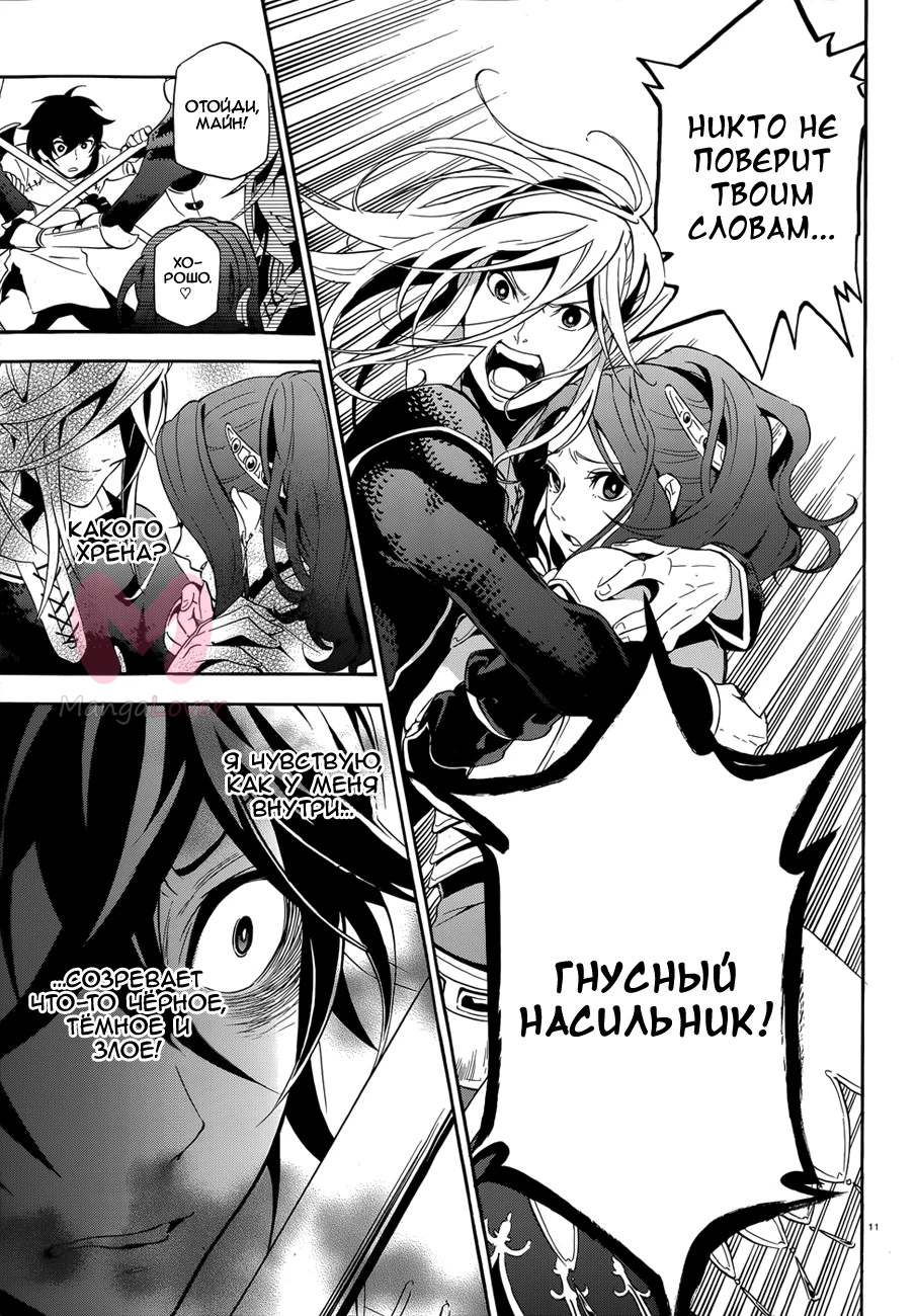 Восхождение героя щита — Глава 2, страница 12