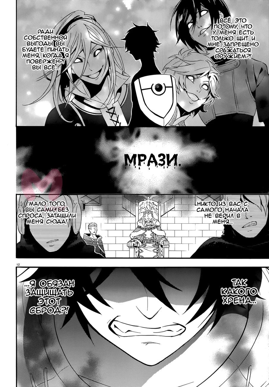 Восхождение героя щита — Глава 2, страница 13
