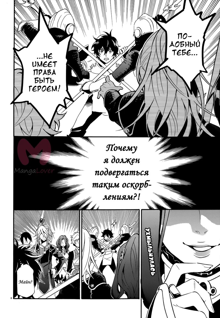 Восхождение героя щита — Глава 2, страница 9