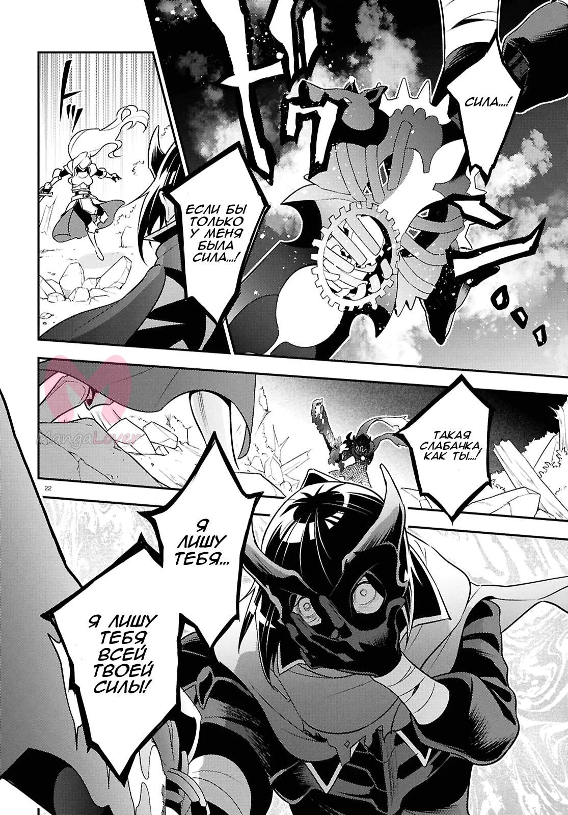 Восхождение героя щита — Глава 114, страница 22
