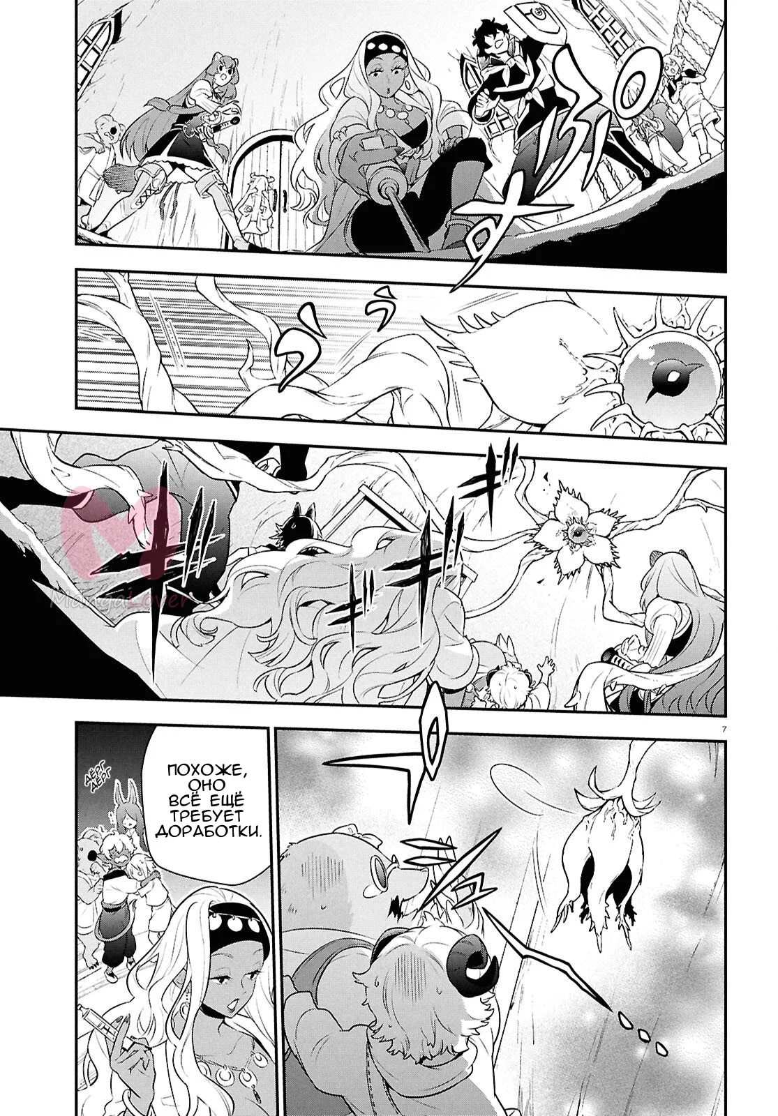 Восхождение героя щита — Глава 119, страница 7