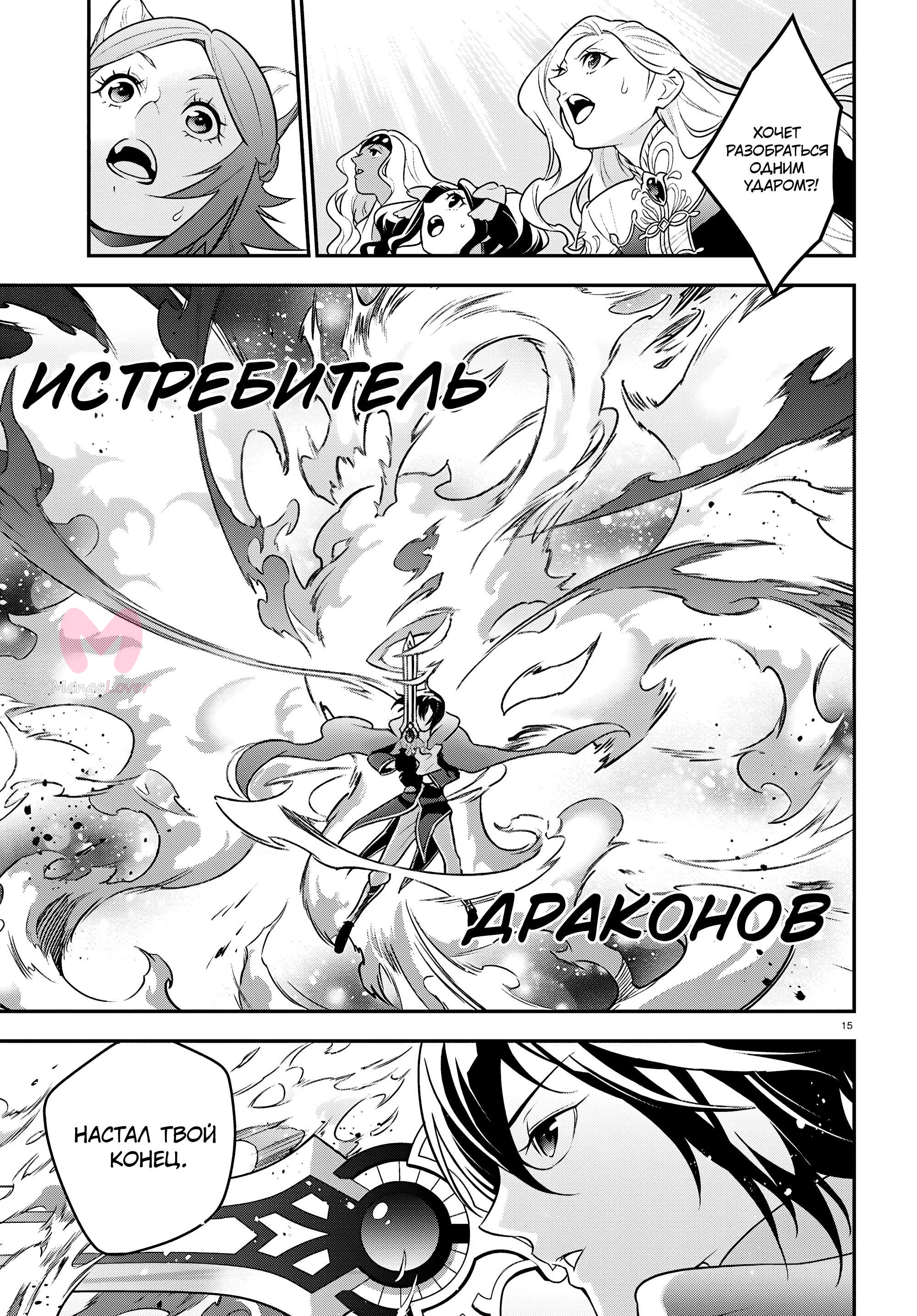 Восхождение героя щита — Глава 123, страница 16