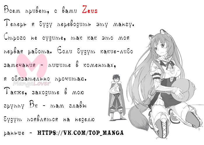 Восхождение героя щита — Глава 19, страница 1