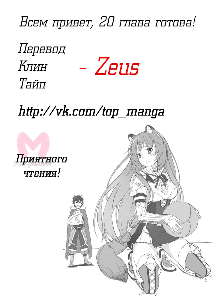 Восхождение героя щита — Глава 20, страница 1