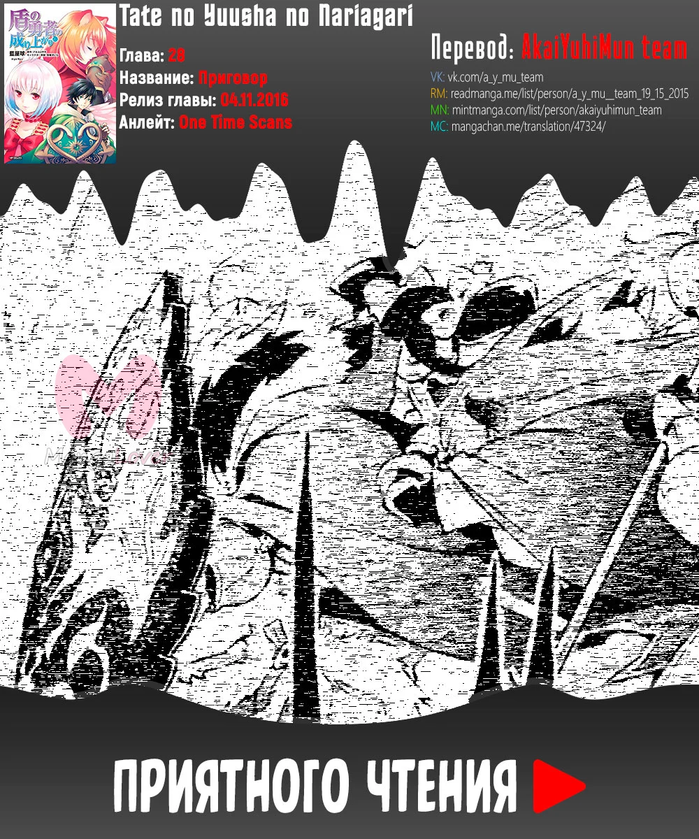 Восхождение героя щита — Глава 28, страница 1