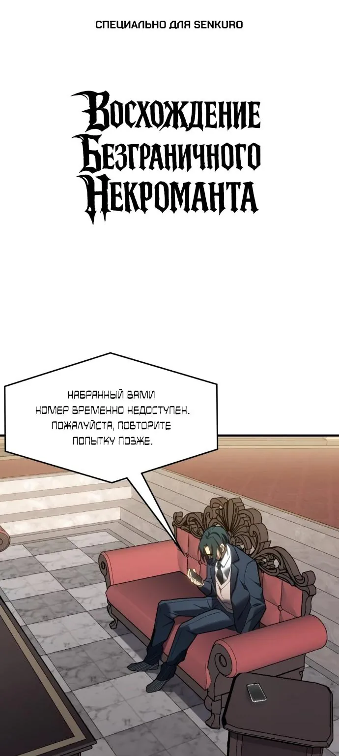 Восхождение безграничного некроманта — Глава 13, страница 1