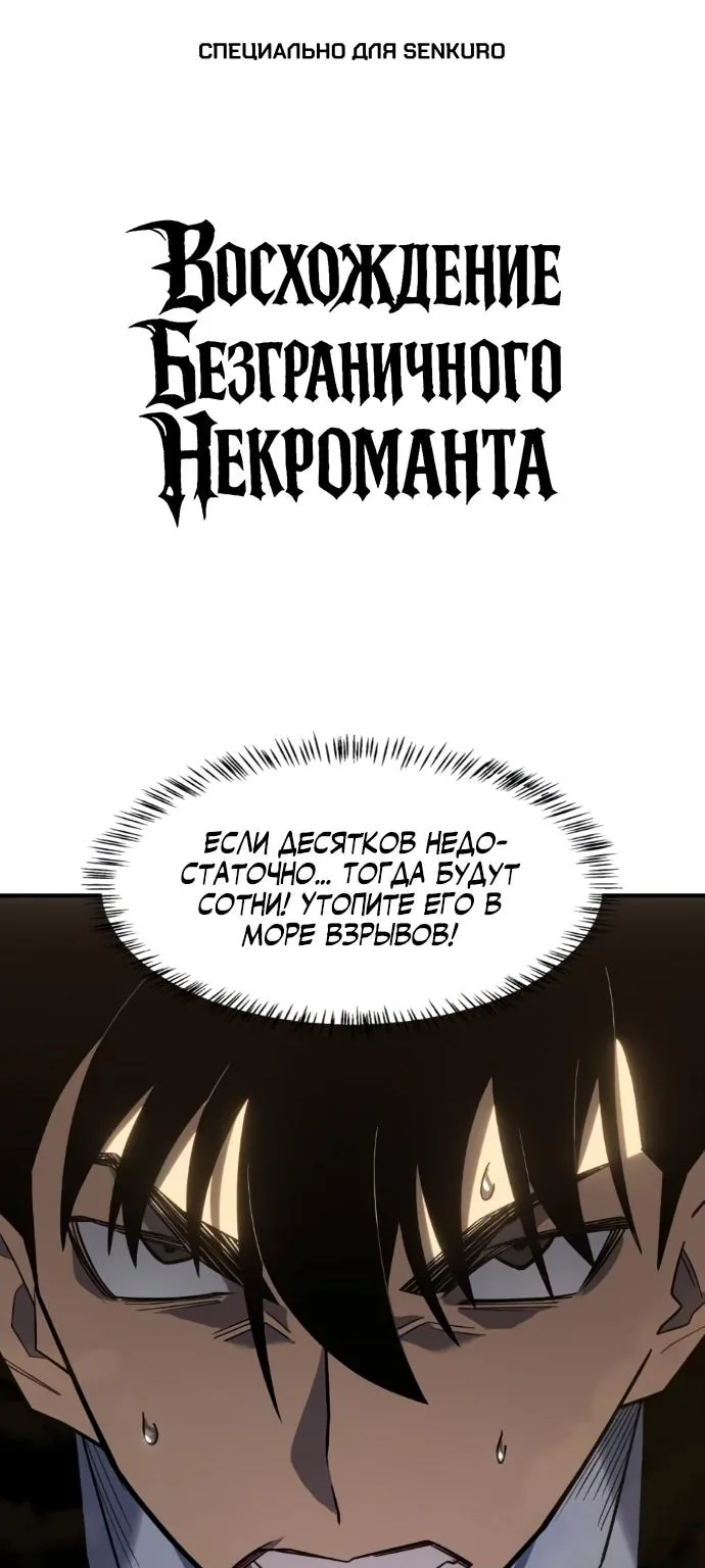 Восхождение безграничного некроманта — Глава 14, страница 1
