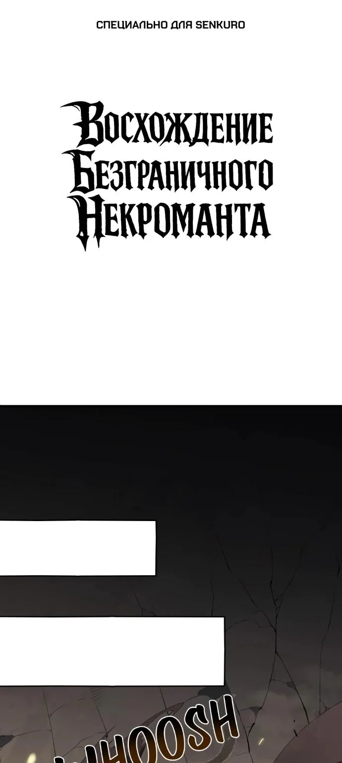 Восхождение безграничного некроманта — Глава 16, страница 1